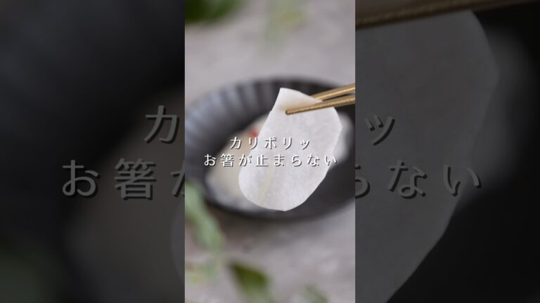 大根の千枚漬け風