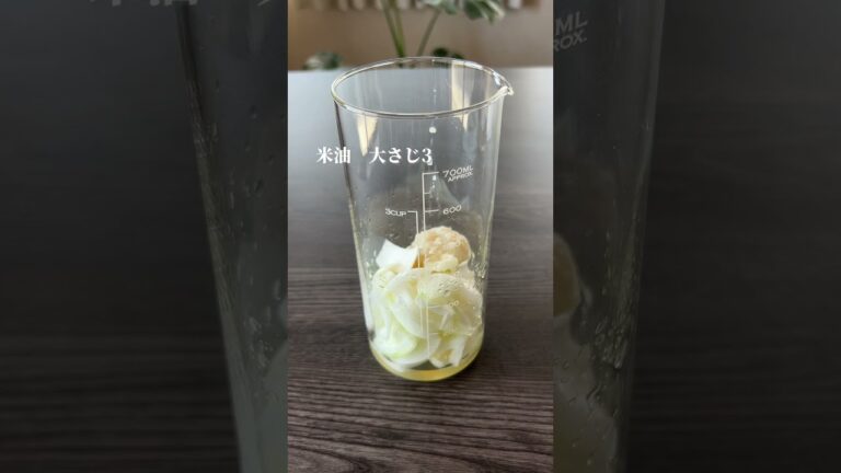 塩麹でつくる新玉ねぎドレッシング