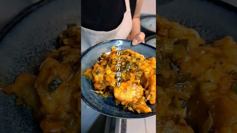 体を芯から温めたるわ！【ねぎまみれのぷりぷり鶏チリ】#shorts #cooking #recipe
