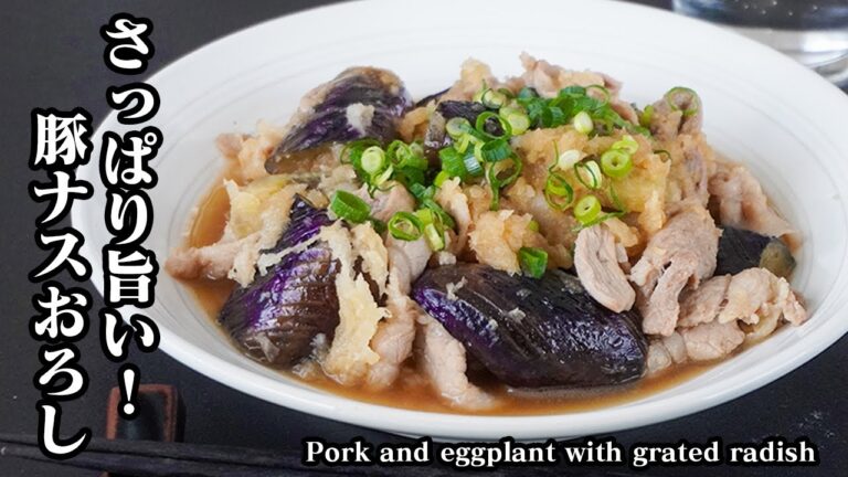豚ナスおろしの作り方｜切って炒めるだけ！さっぱり旨いトロトロなすの絶品おかずレシピ-How to make Pork and eggplant with grated radish【料理研究家ゆかり】
