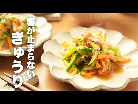 ごま油の風味が抜群！おつまみにも【きゅうりツナ和え】のレシピ