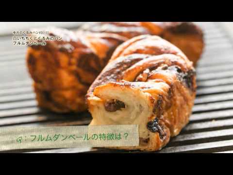 今月のくるみパンVOL.10 長時間発酵の生地の味わいとくるみの食感ワインにも合う「白いちじくとくるみのパン」[ル・プチメック東京]