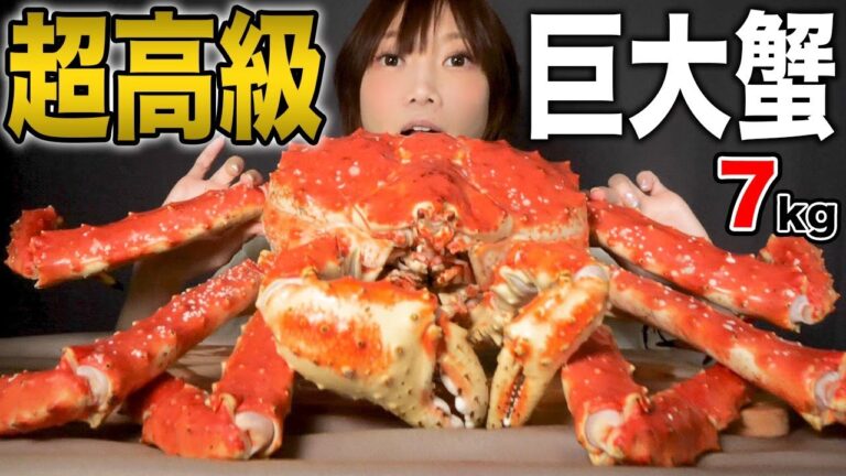 【大食い】超高級な巨大蟹まるまる一匹食べたらめっちゃ幸せ！TKG（卵蟹ご飯）が最高！[7kg] 【木下ゆうか】