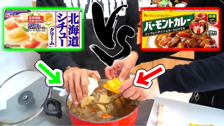 新感覚！？カレーとシチューを混ぜると不思議な事が・・・