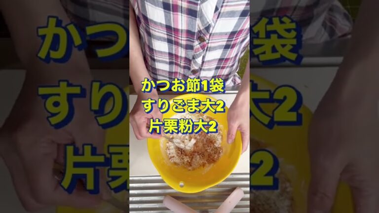 美味すぎて止まらない😍【鶏むね肉のかつお衣焼き】#Shorts #ひめりんご