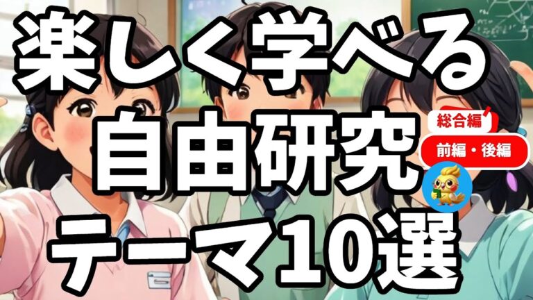 【総合編：楽しく学べる自由研究テーマ10選🍉】#夏休み #実験 #宿題