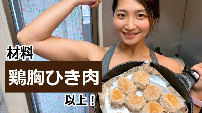 【作り置き】我が家の最強食、冷凍鶏胸肉ハンバーグの作り方