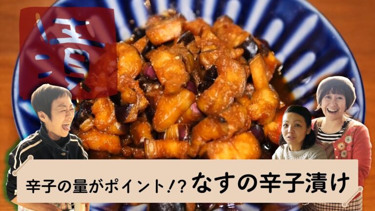 辛子の量がポイント！？【なすの辛子漬け】#岩清水愛　#漬け物　#熊本