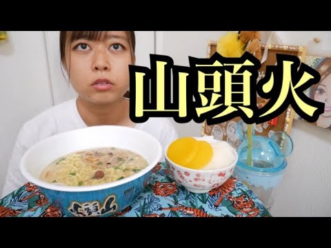 山頭火ほんま美味すぎる&たくあん乗せご飯