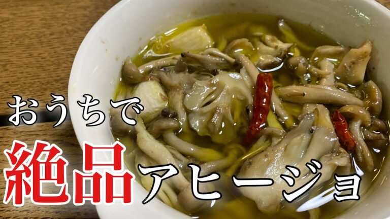 【簡単，安旨！作るしかない】きのこの絶品アヒージョ