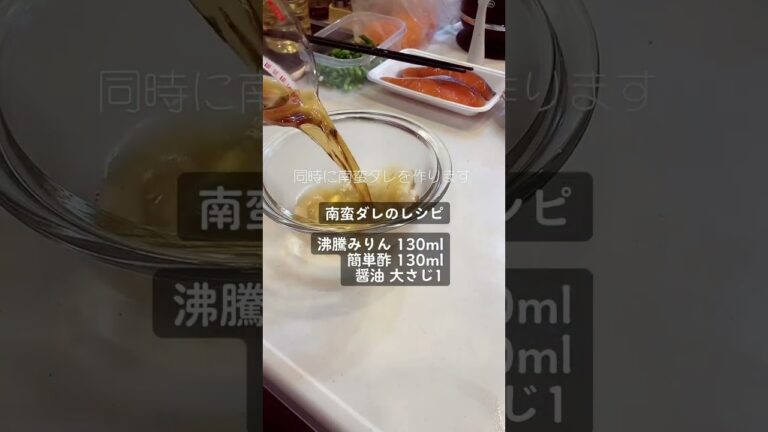 【シャケ南蛮】魚嫌いな人でも食べられるはず。🐟#shorts #料理