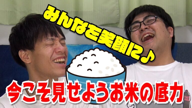 【絶対いけるはず！】餅には飽きた！これからはうるち米だ！【検証】