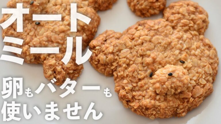【粉砕なしで簡単♪】オートミールのクマちゃんクッキー｜小麦粉・乳・卵なし【ヴィーガン&グルテンフリーレシピ】オートミールクッキーレシピ