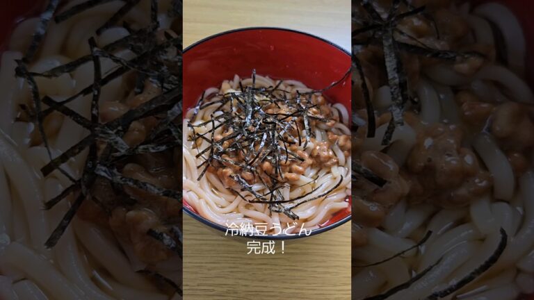 納豆うどん #shorts