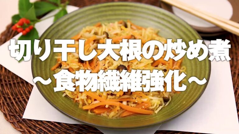 切り干し大根の炒め煮