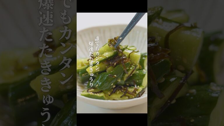 【プロが教える】うますぎて箸が止まらん！3分で爆速たたききゅうり　#たたききゅうり#副菜レシピ