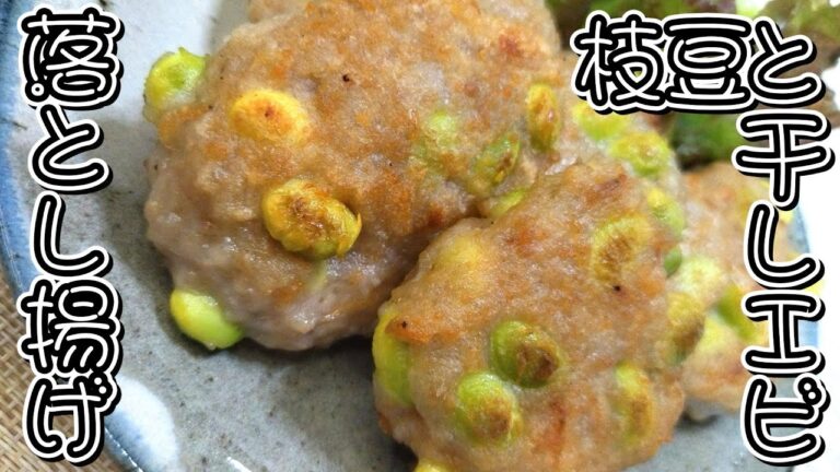 混ぜて焼くだけ！簡単おつまみ！！枝豆と干しエビの落とし揚げ★