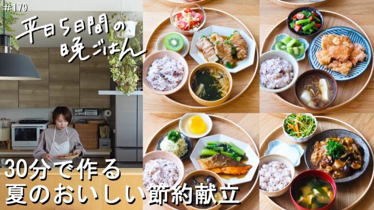 【1週間30分献立#179】夏の簡単おいしい節約献立|ピーマンのチーズ肉巻き|コンソメ醤油から揚げ|鮭のムニエル～レモンバター醤油～|豚こま肉となすの黒酢あん【管理栄養士レシピ・2～3人家族】