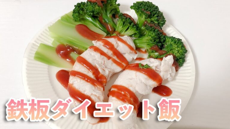 【こんなにふわふわ!?】鉄板筋肉飯、鶏のささみとブロッコリー【ひとり暮らし用ズボラ飯】
