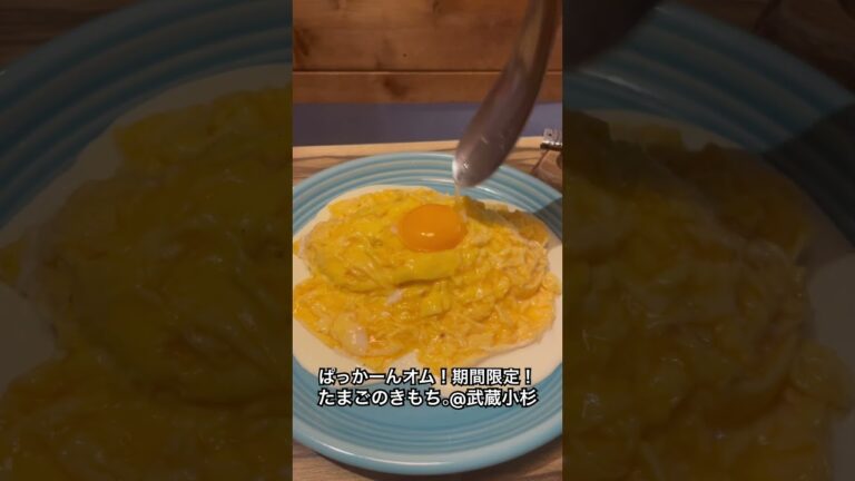 【グルメ📍神奈川川崎】期間限定チーズぱっかーーんオム！ビジュ爆発💖💖#japantravel #japanesefood #japaneseculture #神奈川グルメ  #オムライス