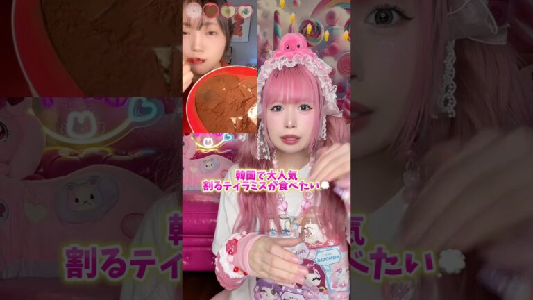 バズってる割るティラミスがコンビニで買えるらしい⁉️調査してきた😳❤️‍🔥#shorts #asmr #food #eating #スイーツ #お菓子