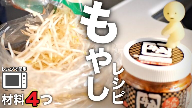 【もやしキムチ】ポリ袋だけで5分で作れる！もやしレシピ