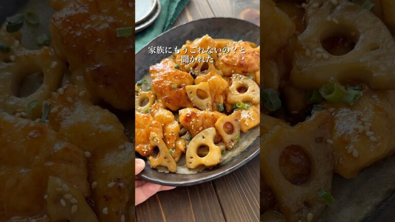 【鶏むね肉とレンコンのオイスターいため】 #おすすめ #簡単レシピ