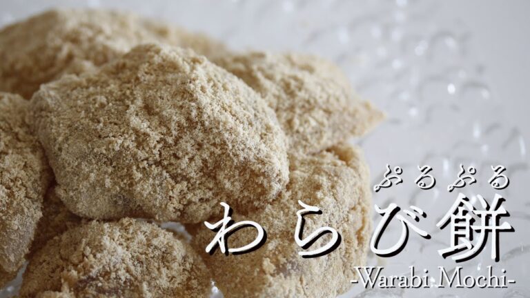 JAPANESE WAGASHI 「ぷるぷるわらび餅-Warabi Mochi-」の作り方　作り手・勝木友香　Japanese sweets Wagashi