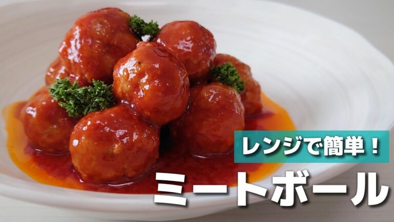 【お弁当おかず】レンジで簡単！10分で作れる♪ミートボールの作り方【obento】