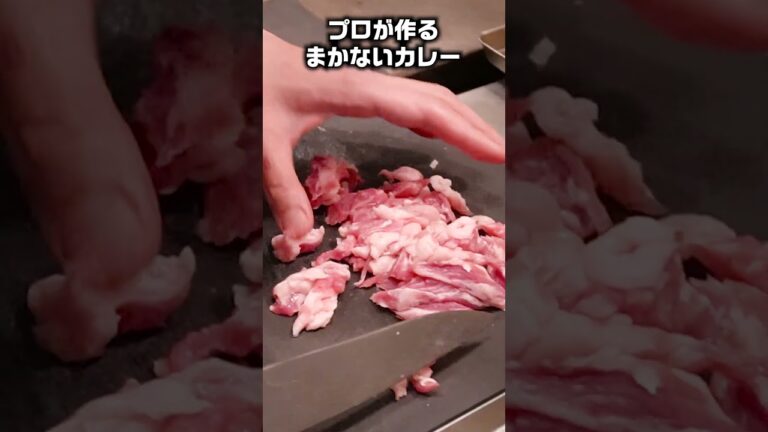 あっという間に出来る！超オススメ賄いカレー｜ラ・ボンヌターブル｜#和風カレー #カレーライス #煮込み #shorts #short  #まかない飯 #和風
