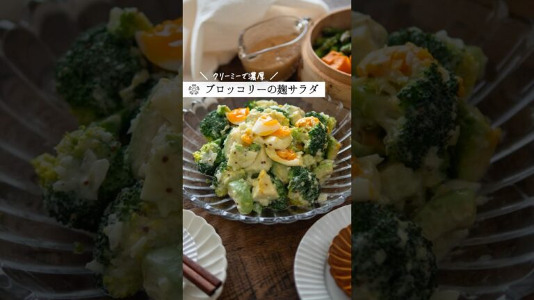 濃厚クリーミー【ブロッコリーとアボカドの麹サラダ】 #腸活 #簡単レシピ #塩麹