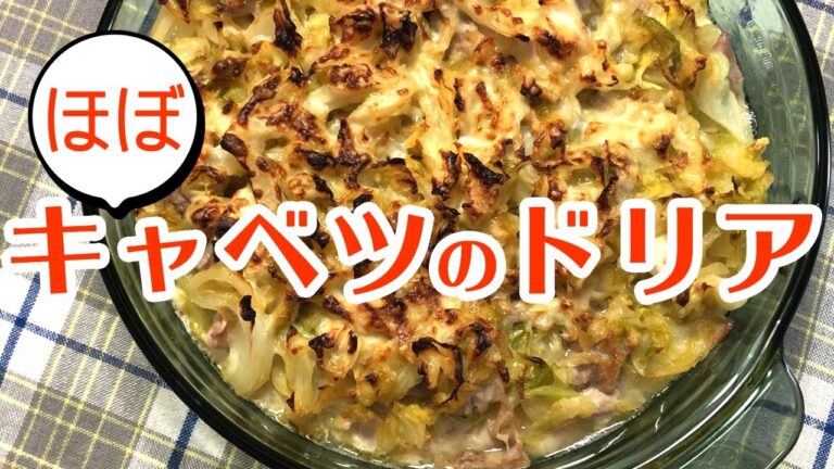【ダイエットレシピ】春キャベツ半分使い切り！少なめご飯はアレでカサ増し！？全くソースを使わない…これをドリアと呼ぶのでしょうか？