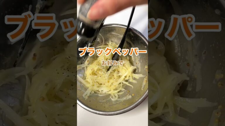 【生ハムとつぶマスタードのアレンジ】#簡単レシピ #簡単おつまみレシピ #recipe #生ハム #マスタード #玉ねぎレシピ