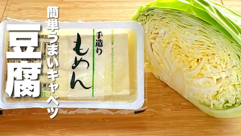 【豆腐キャベツレシピ】焼いて炒めるだけ！激うま