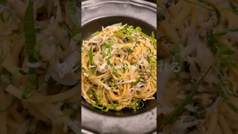 しらすと大葉の明太子パスタ　#shorts ##パスタレシピ #時短レシピ