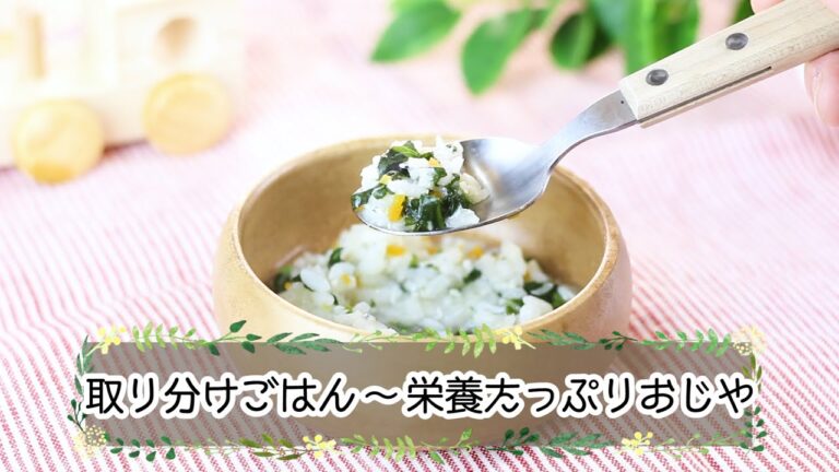 離乳食～栄養たっぷりおじや