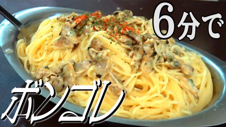 お手軽なのにレトルト超え！ただ煮込むだけの簡単ボンゴレが美味すぎた！