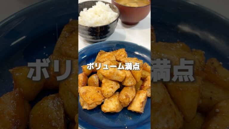 【新じゃがあったらコレ】新じゃがと鶏胸肉のオイマヨ炒め　#簡単レシピ #cooking