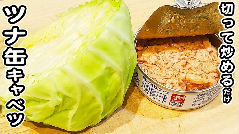 【キャベツとツナとチーズの簡単炒め】切って炒めるだけの簡単レシピ！ご飯のお供にピッタリです！キャベツレシピ/ツナ缶レシピ/炒め物/簡単おかず/作り置きおかず