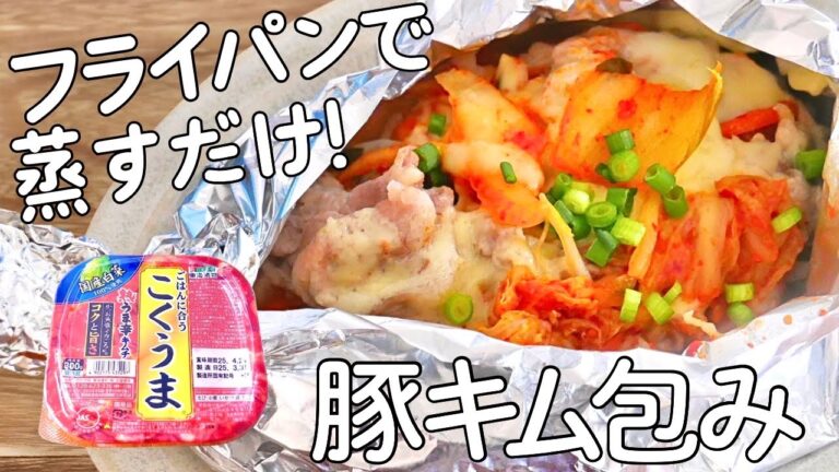 【包むだけ】疲れた日はコレ◎メインにもなる！めちゃ旨！豚キムチーズ包み焼き！