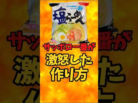 サッポロ一番が激怒した作り方【バトルキッチン467（2024.11.22)】