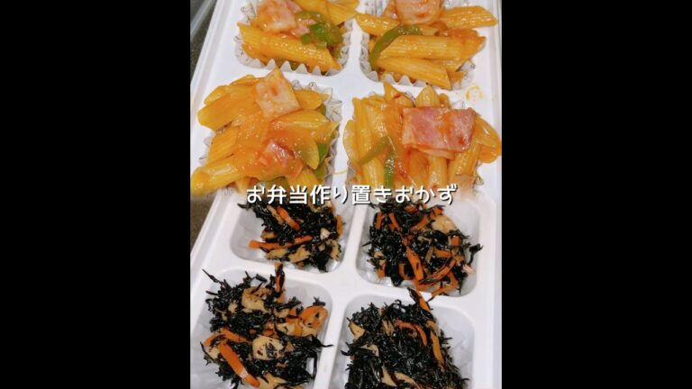 お弁当作り置き冷凍おかず🍱レンチンナポリタン/ひじきの煮物