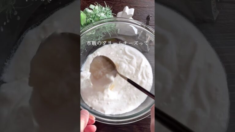 塩こうじで、材料２つだけ！普通のヨーグルトが☘️濃厚クリームチーズに大変身🥄