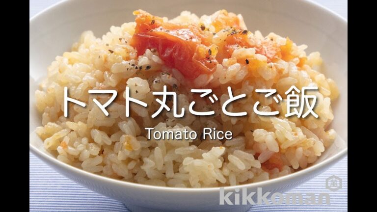 トマト丸ごとご飯 Tomato Rice