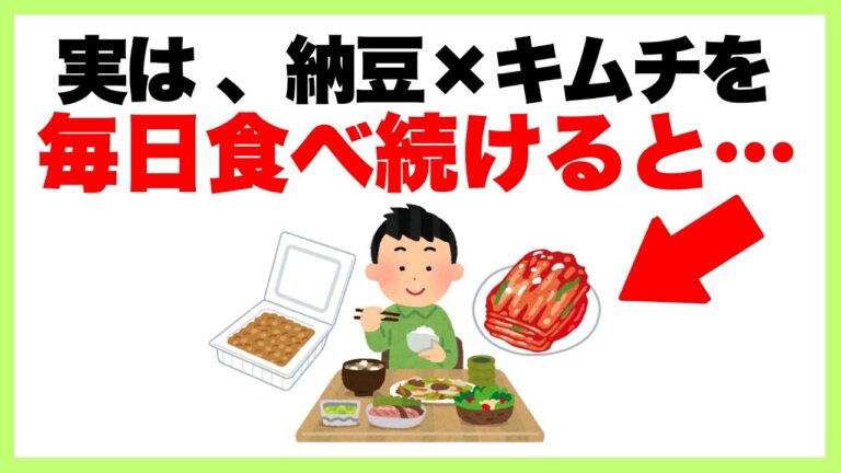 腸活と健康に関する雑学【実は、毎日納豆×キムチを食べ続けると…】 腸活 /ダイエット