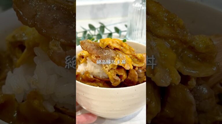 包丁まな板不要✨秒で出来る✨豚たま丼