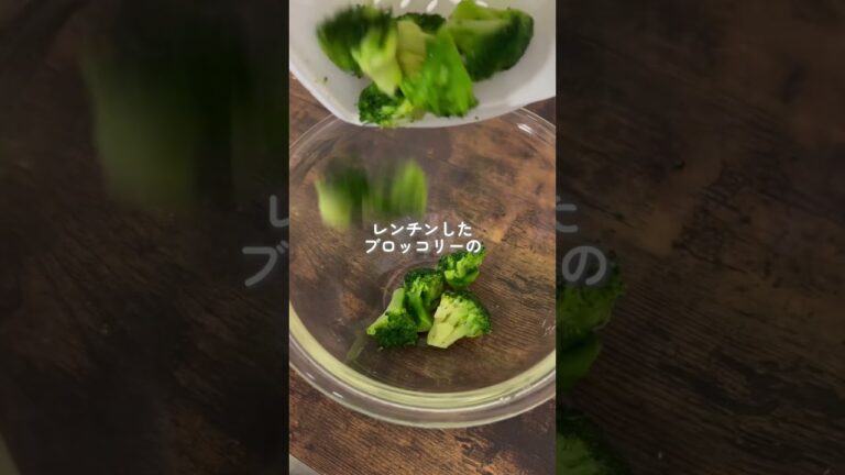 ブロッコリーおかかポン酢和え🥦 #簡単レシピ #まるごと冷凍弁当 #お弁当 #料理 #冷凍弁当 #小分け冷凍