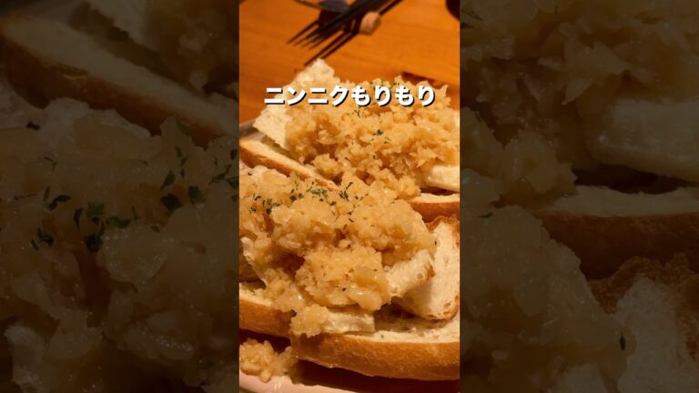 【人形町】超ギルティなガーリックトースト【東京グルメ】 #居酒屋 #酒 #にんにく