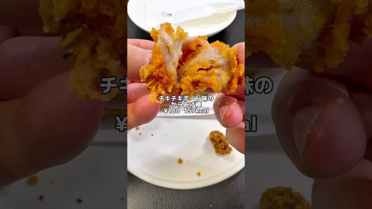 さすがにこれは酷い…😭【セブンイレブン新商品】 チキチキボーン味のからあげ棒 #セブンイレブン #コンビニ #コンビニ新商品 #からあげ #唐揚げ #コンビニ飯 #レジ横スナック #ホットスナック