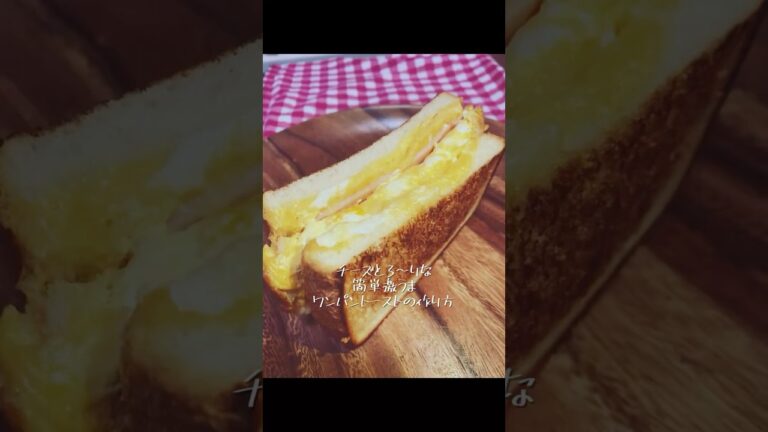 忙しい朝でも3分で完成！ハムエッグチーズワンパントースト #時短節約 #簡単レシピ